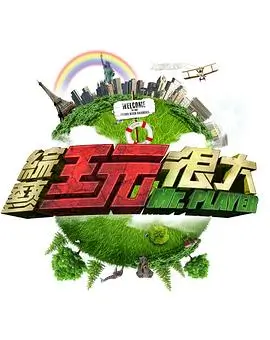 向往的生活2026 慢生活 2026 黄磊